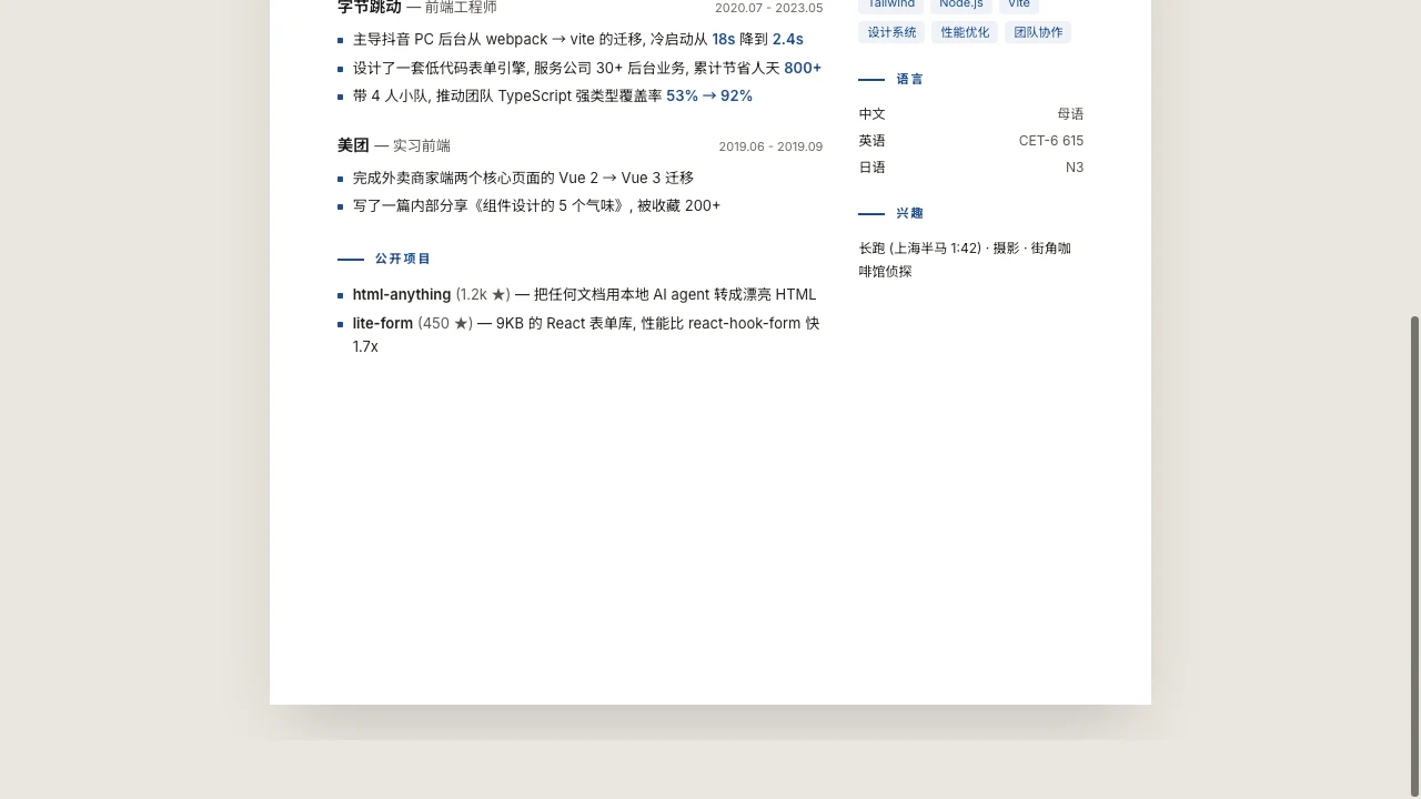 排版精良的现代简历成品