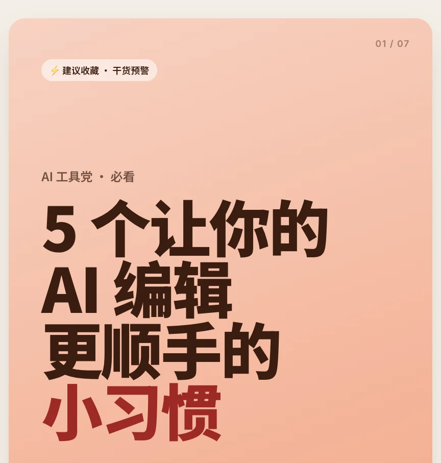 小红书风格的干货卡片轮播封面