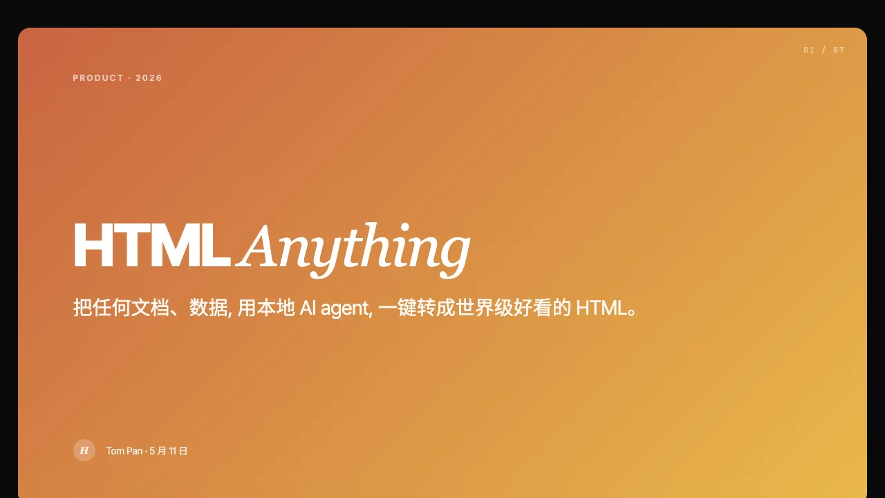 HTML Anything 主题的 Keynote 风演示封面